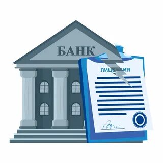 Банковская лицензия